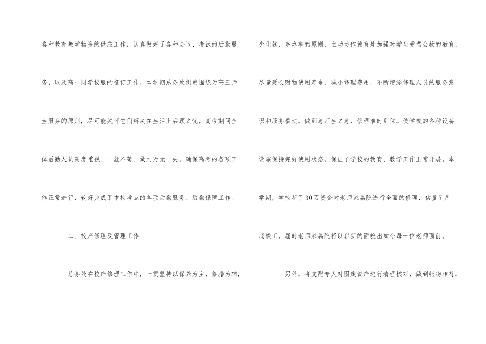 中学第二学期总务处工作总结_第2页