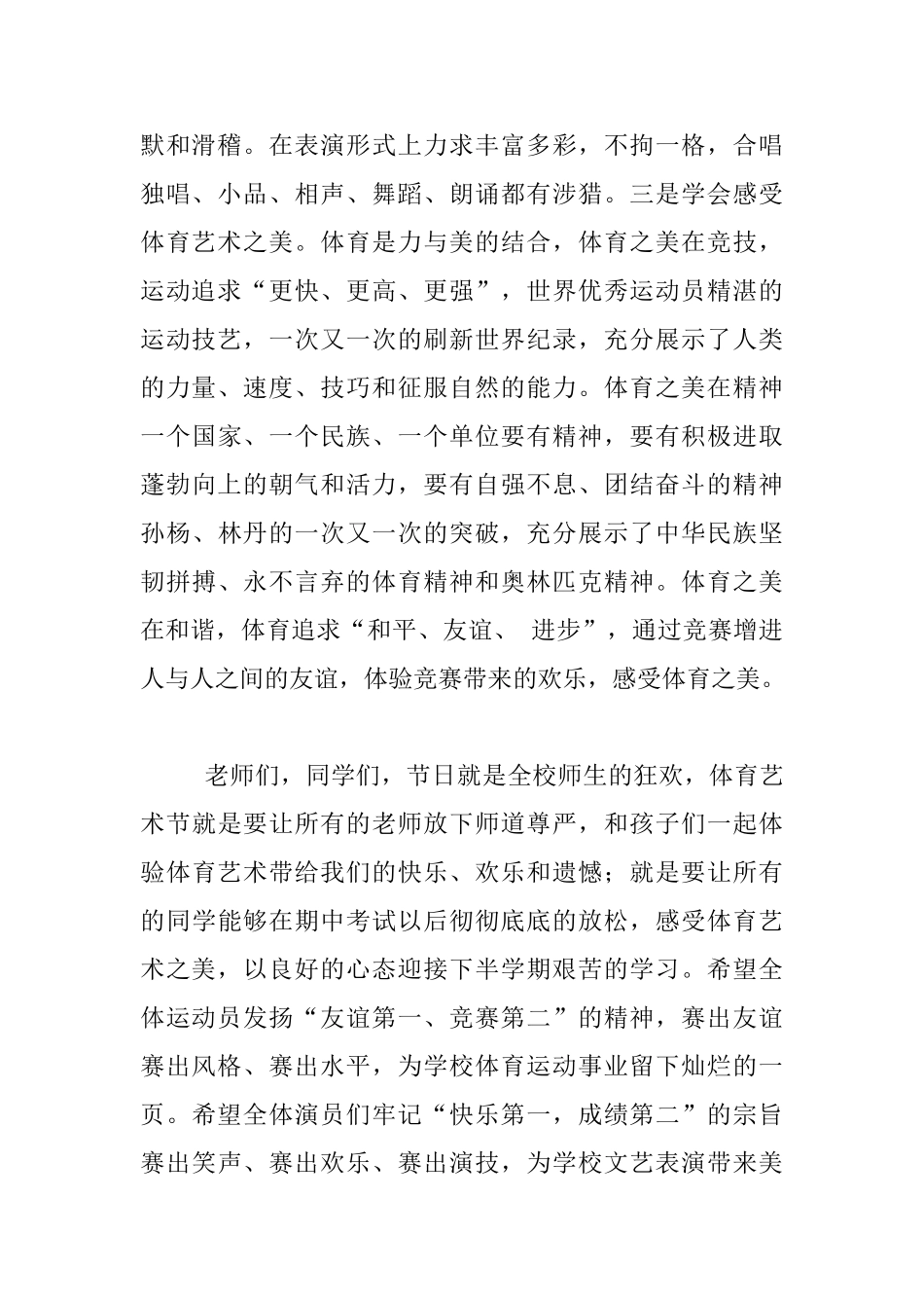 中学第二届体育艺术节发言材料_第2页