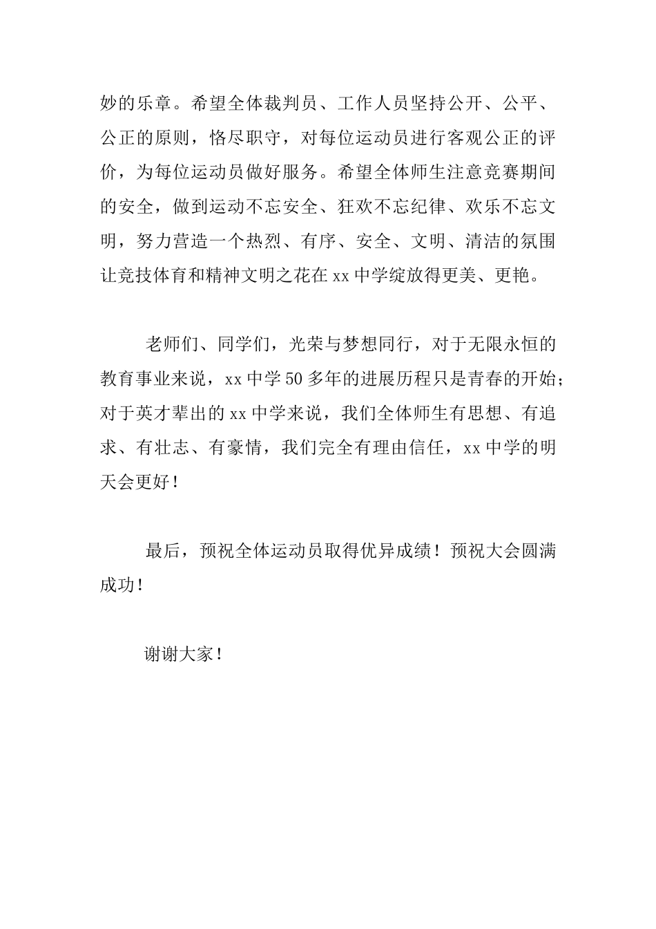 中学第二届体育艺术节发言材料_第3页