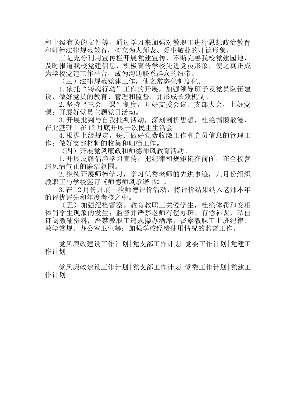 中学第一学期党支部工作计划_第2页