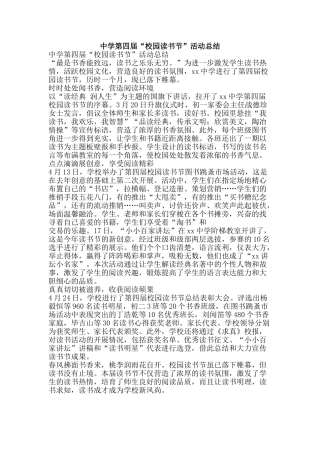 中学第四届“校园读书节”活动总结