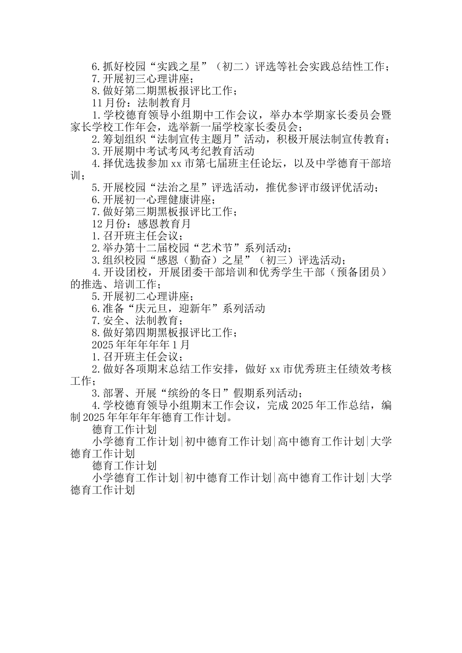 中学第一学期德育工作计划安排_第2页