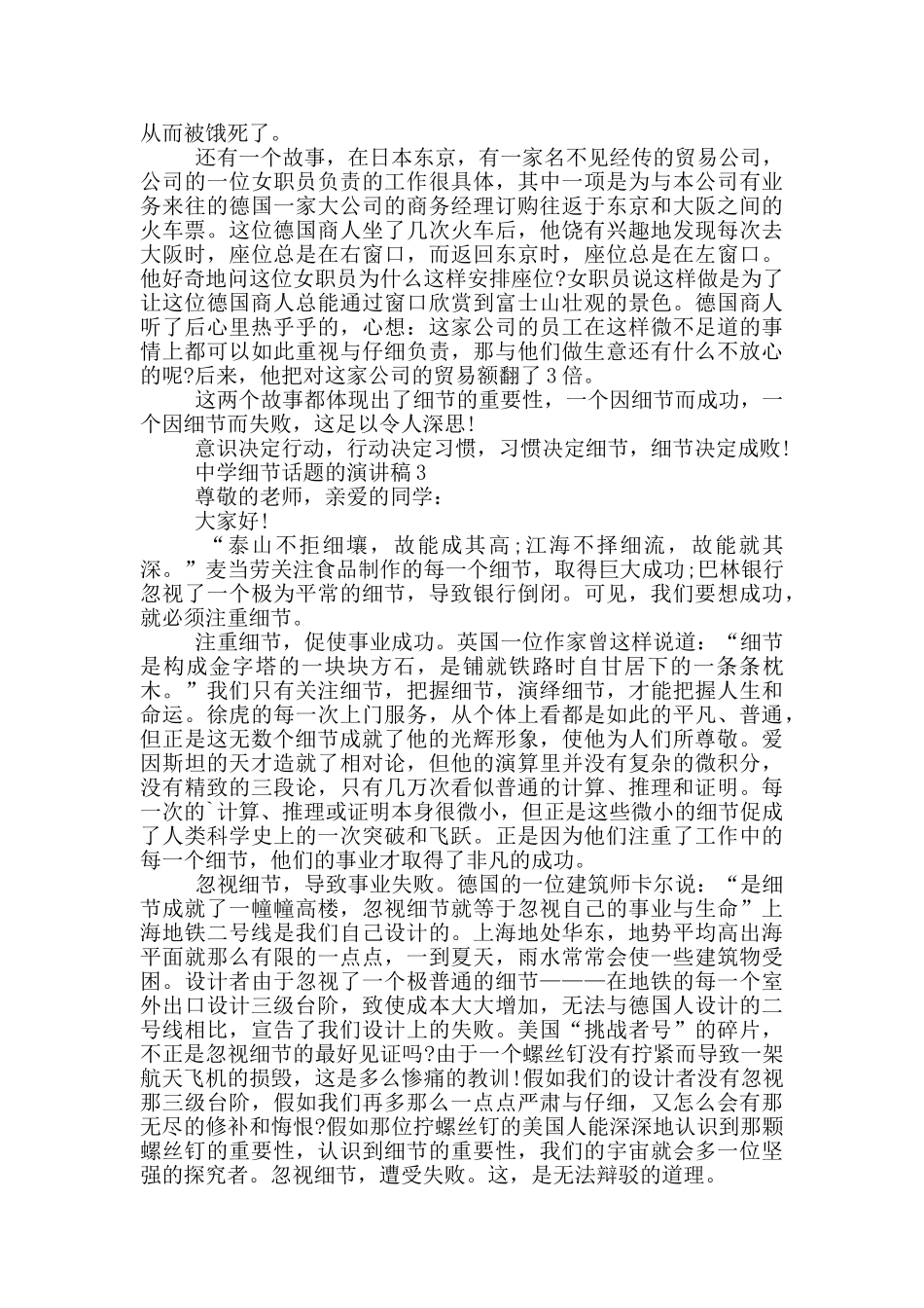 中学细节话题的演讲稿_第2页