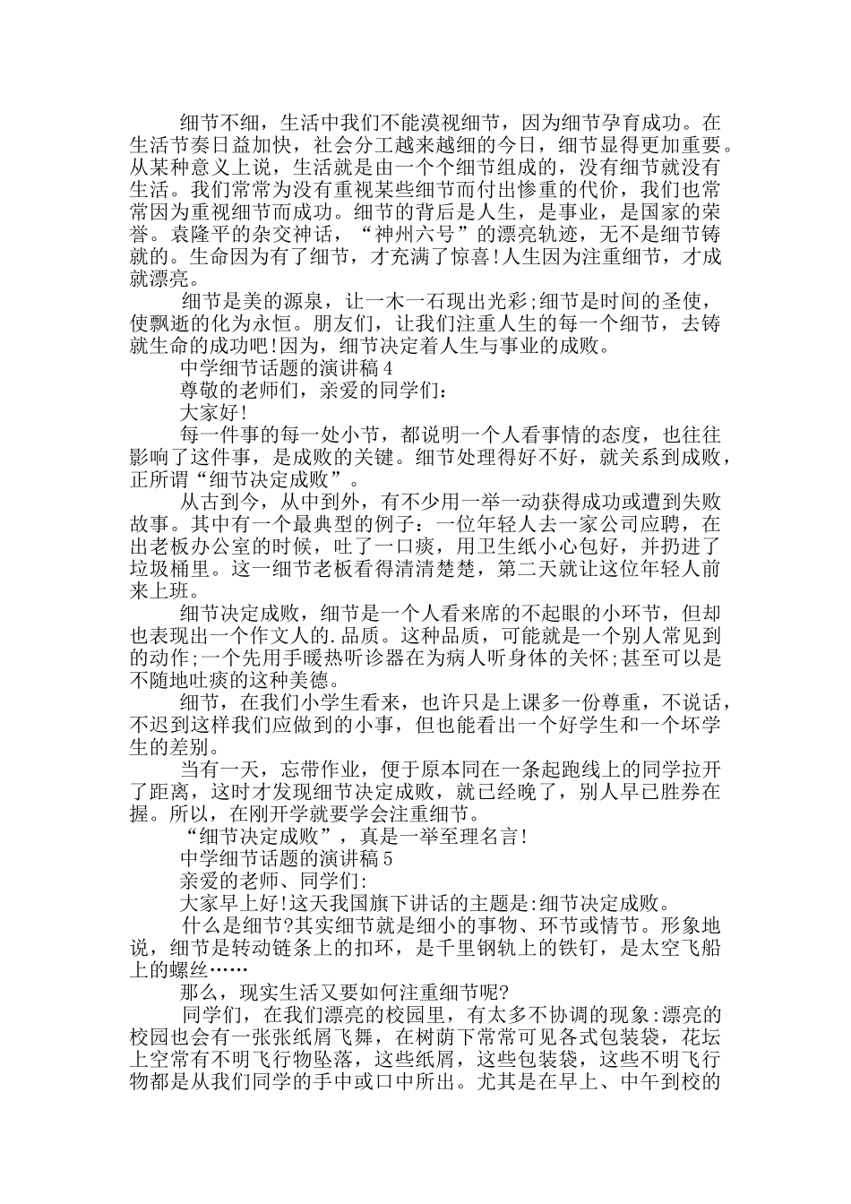 中学细节话题的演讲稿_第3页
