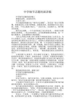 中学细节话题的演讲稿