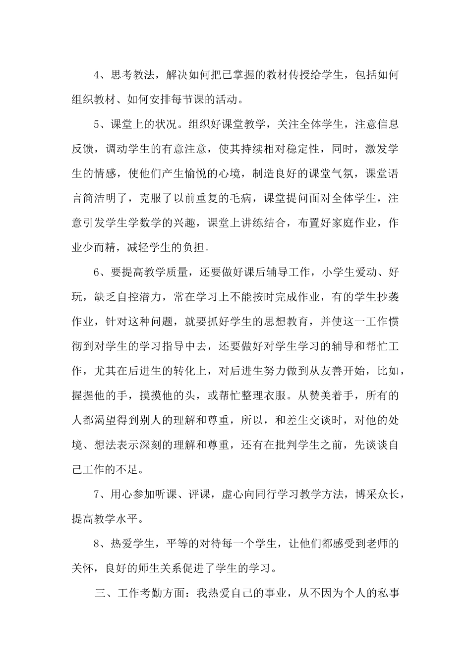 中学老师个人教学工作总结-教学工作总结多篇_第2页