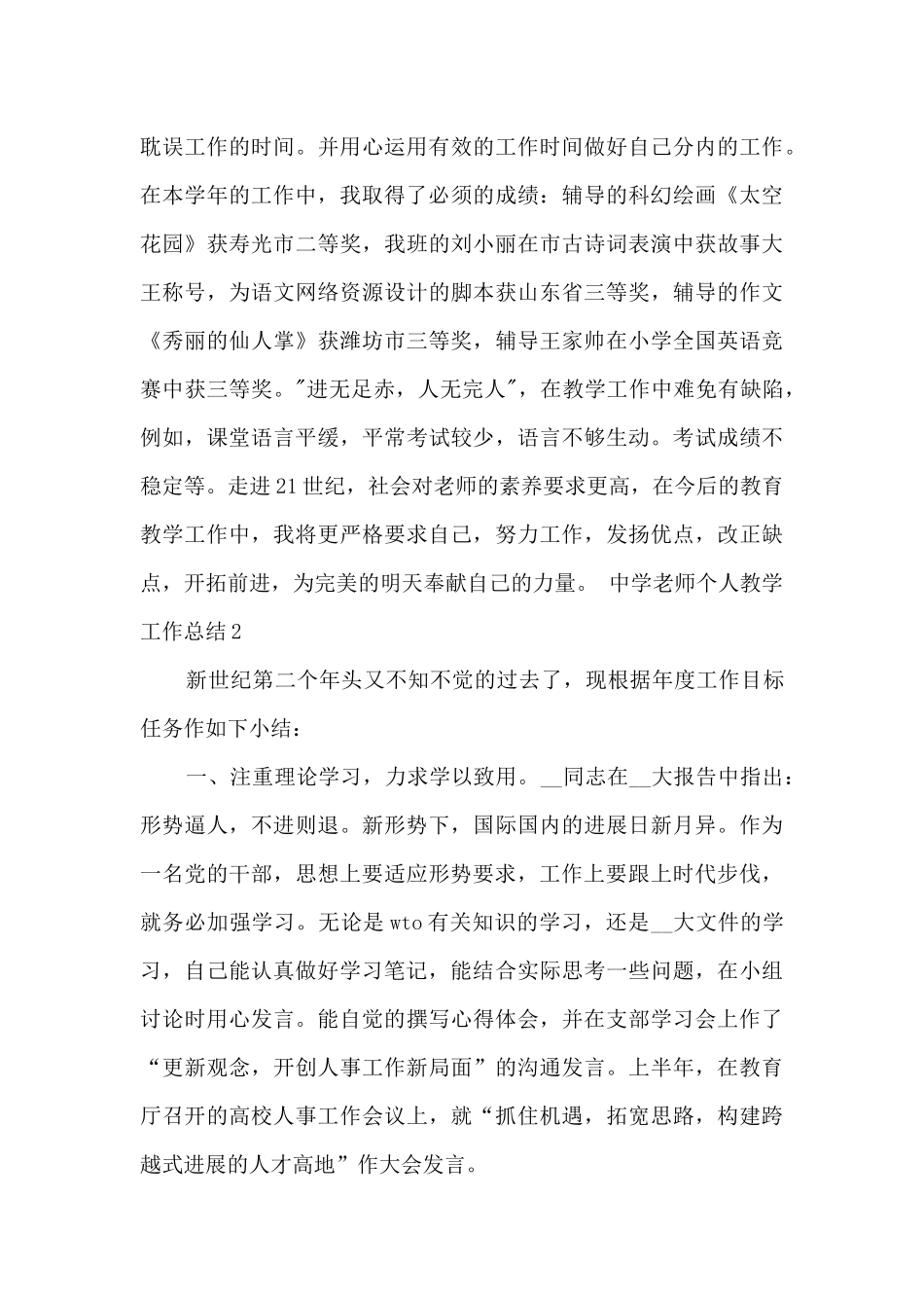中学老师个人教学工作总结-教学工作总结多篇_第3页