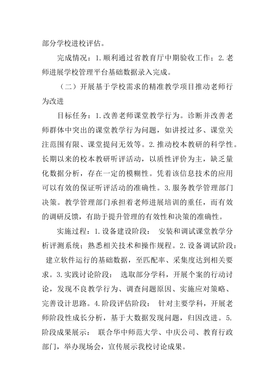 中学第一学期校本培训工作总结范文_第2页