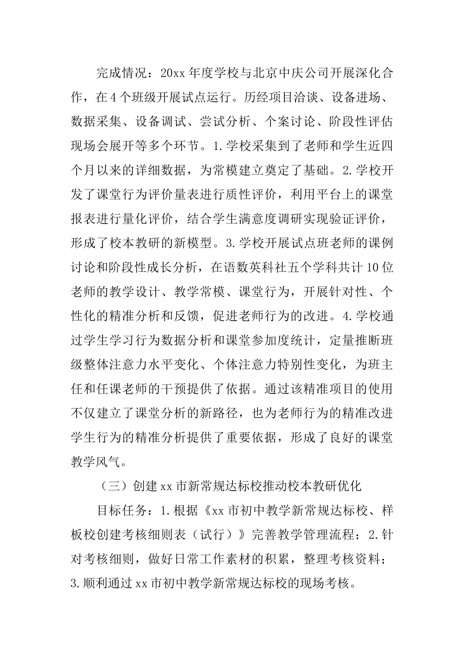 中学第一学期校本培训工作总结范文_第3页