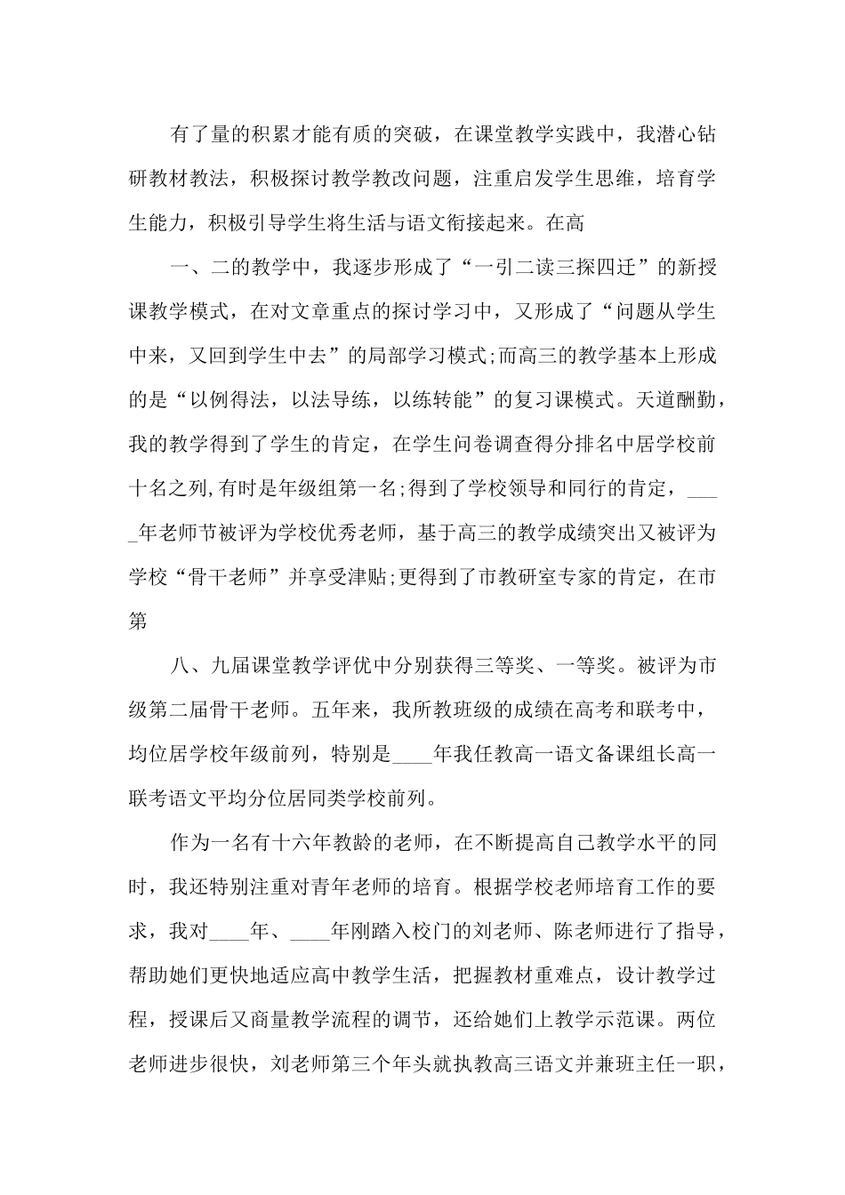 中学语文一级教师年终个人述职报告_第2页