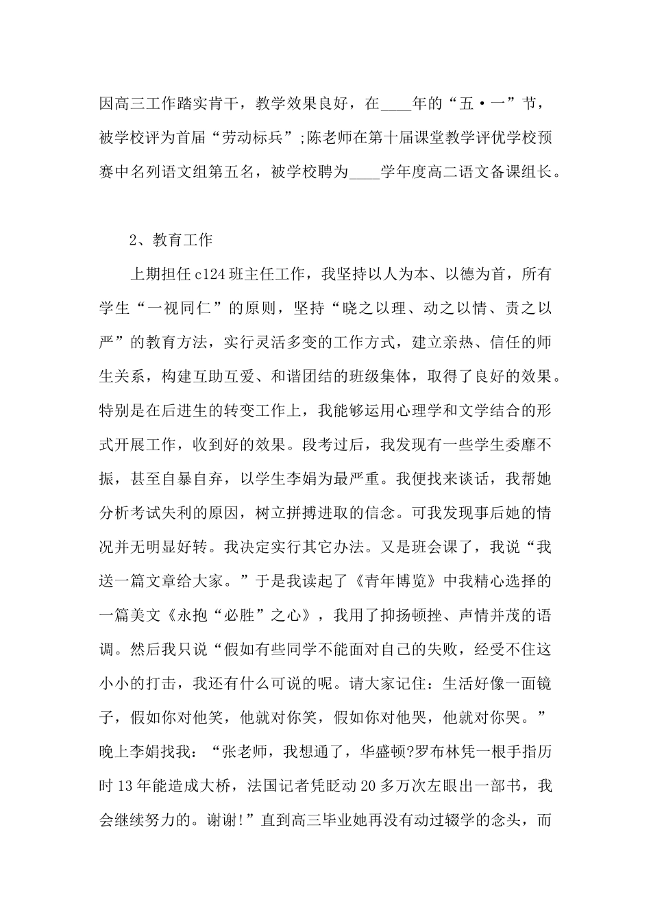 中学语文一级教师年终个人述职报告_第3页