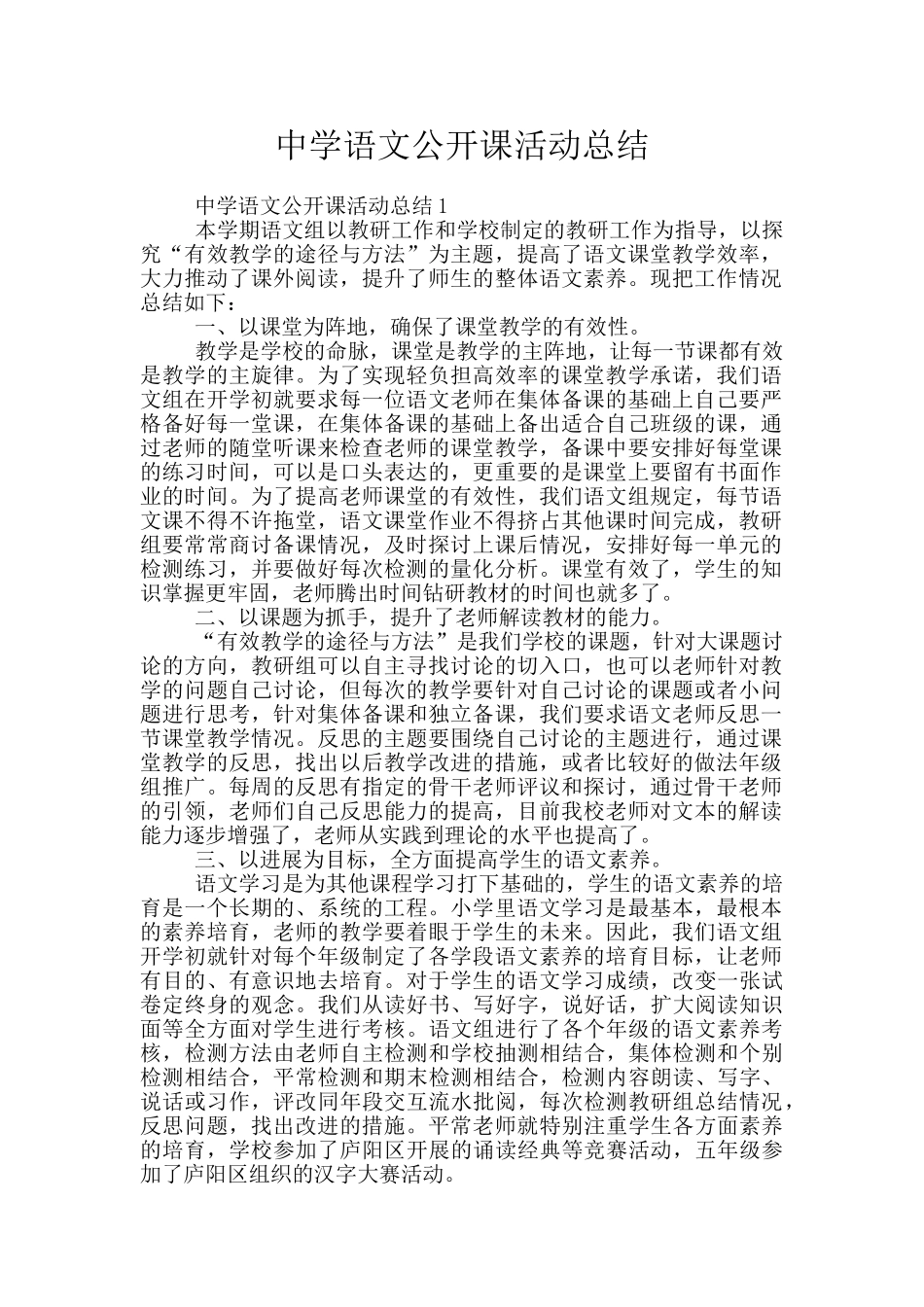 中学语文公开课活动总结_第1页