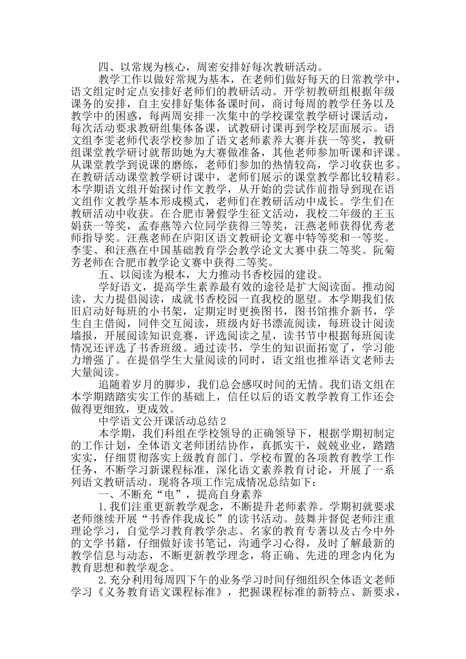 中学语文公开课活动总结_第2页