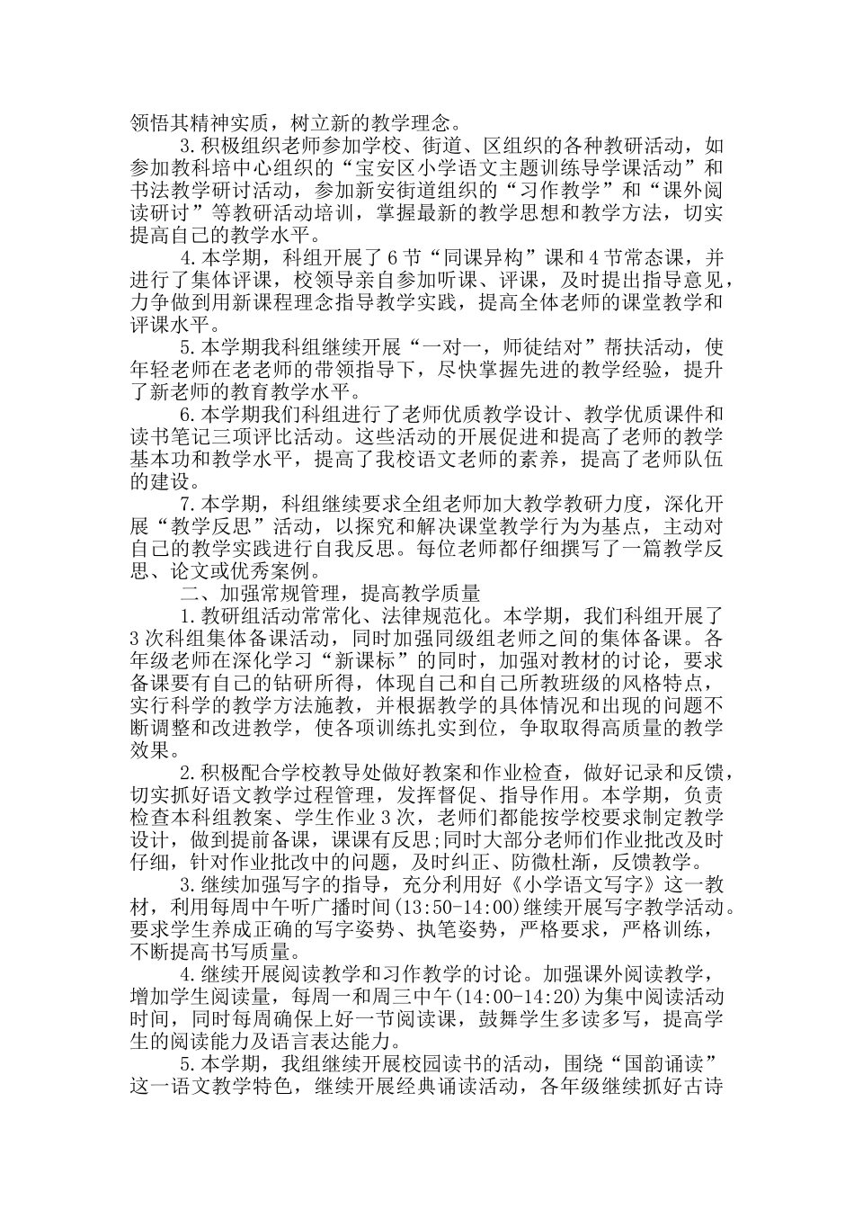 中学语文公开课活动总结_第3页