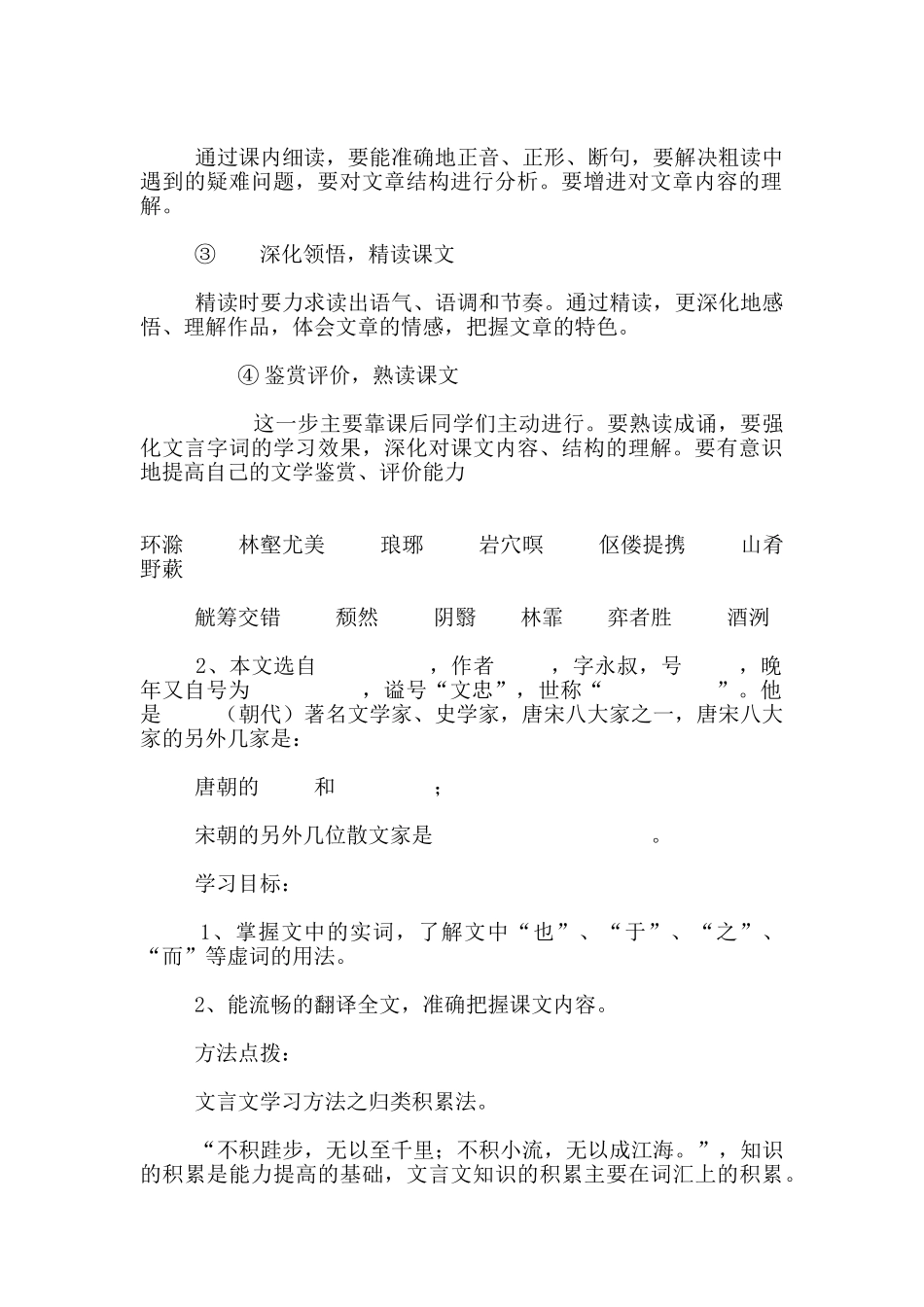 中学语文《醉翁亭记》导学案教学案_第2页