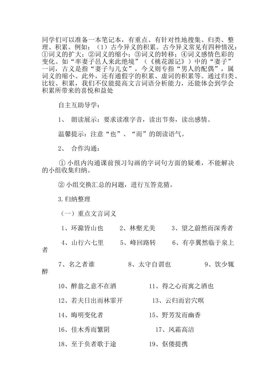 中学语文《醉翁亭记》导学案教学案_第3页