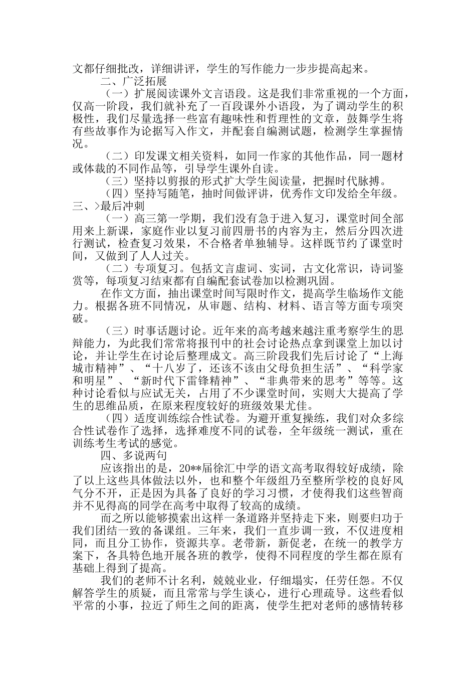 中学语文学科教育教学工作总结_第2页