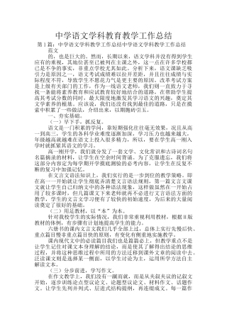 中学语文学科教育教学工作总结