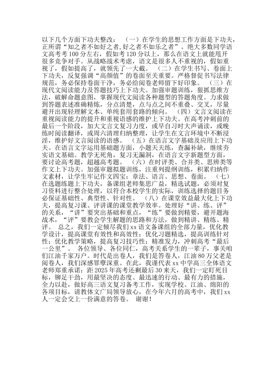 中学语文学科表态发言稿_第2页