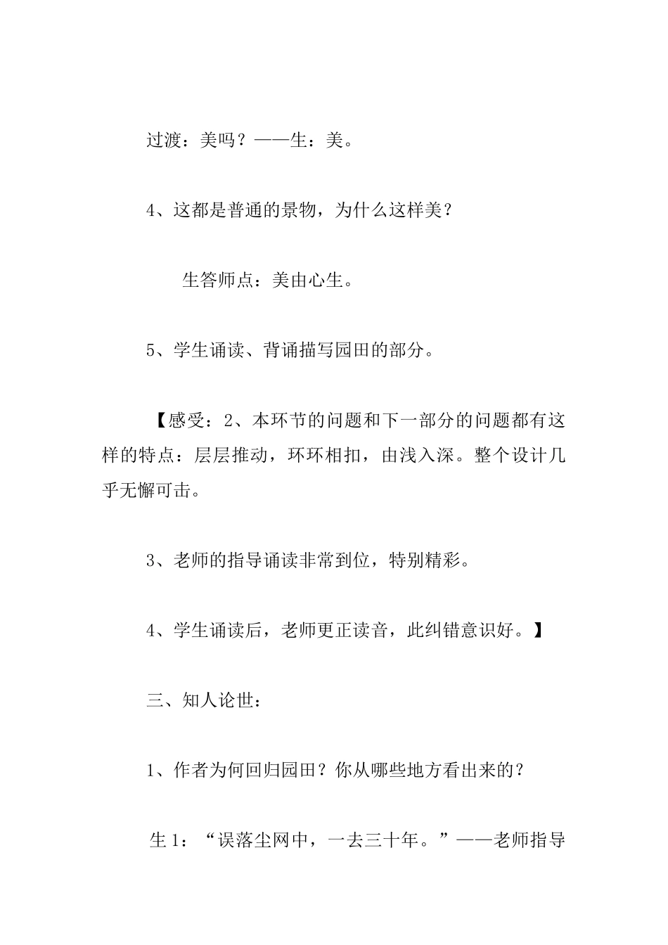 中学语文优质课听后感(之一《归园田居》_第2页