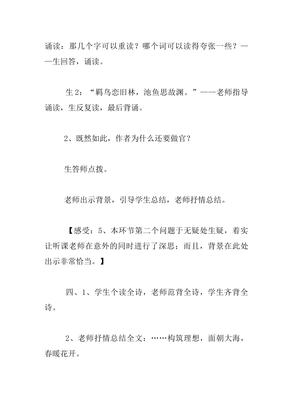 中学语文优质课听后感(之一《归园田居》_第3页
