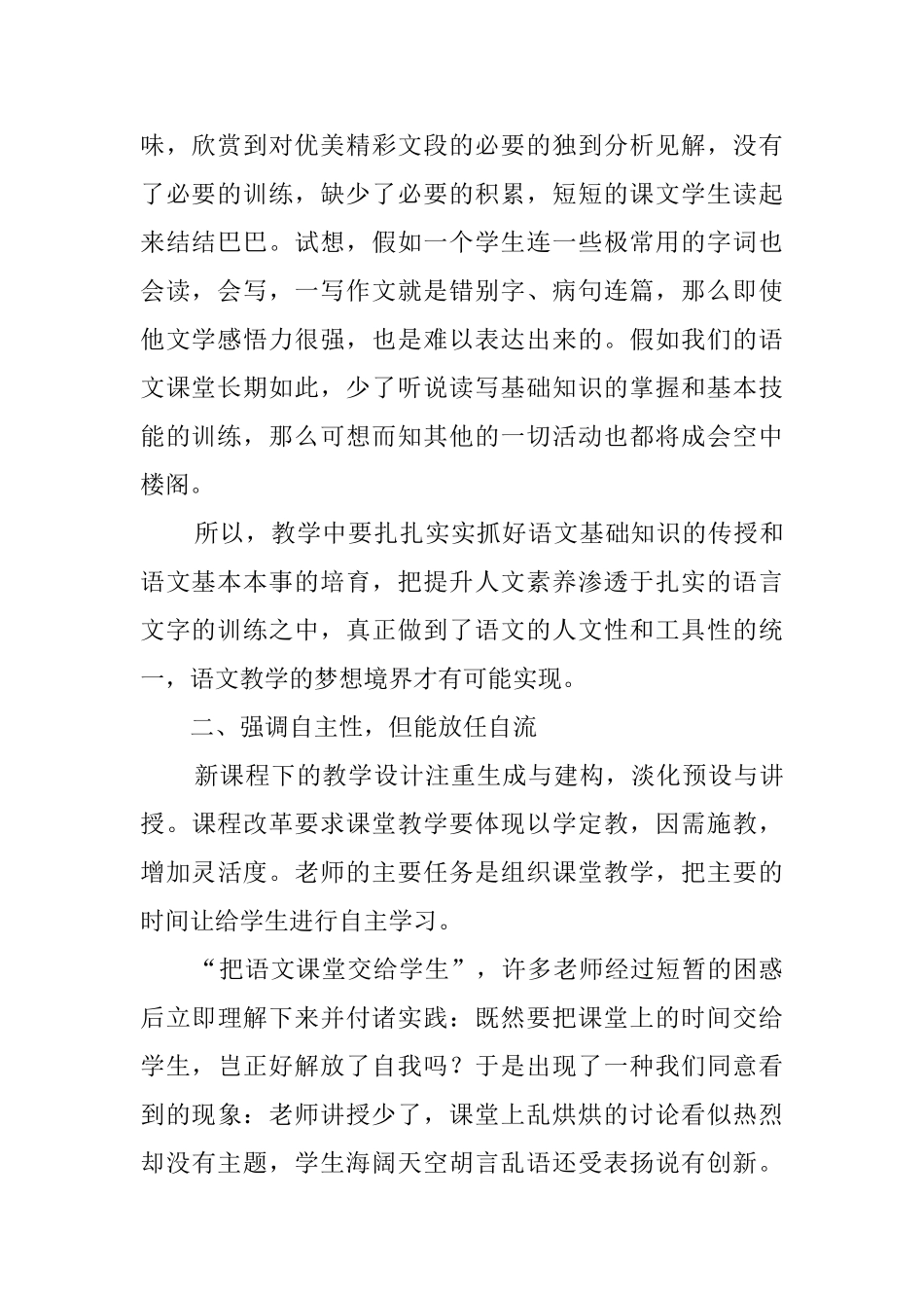 中学语文教学反思_第2页