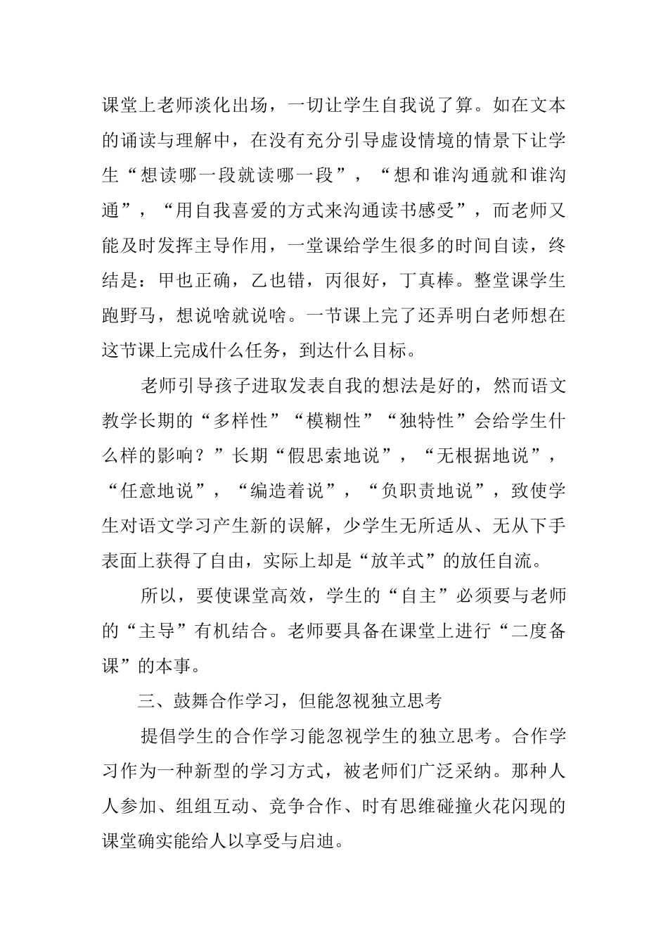 中学语文教学反思_第3页