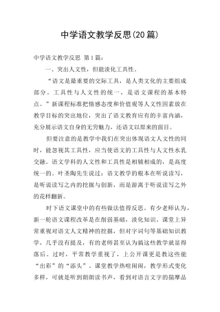 中学语文教学反思