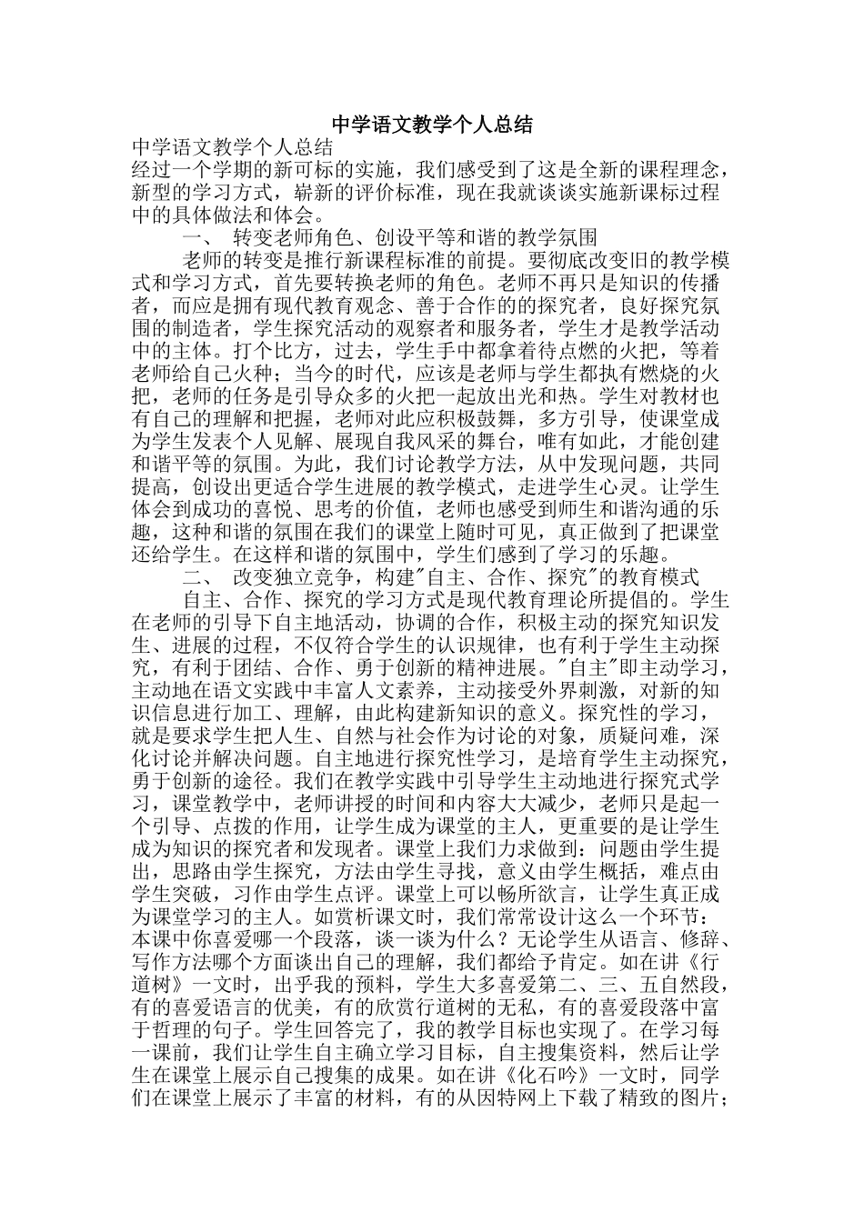 中学语文教学个人总结_第1页