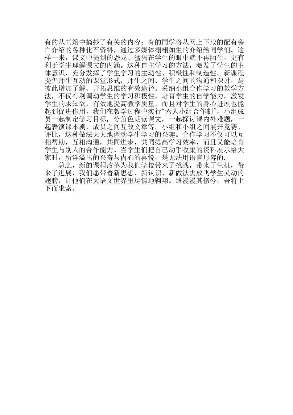 中学语文教学个人总结_第2页