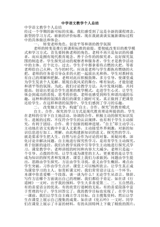 中学语文教学个人总结