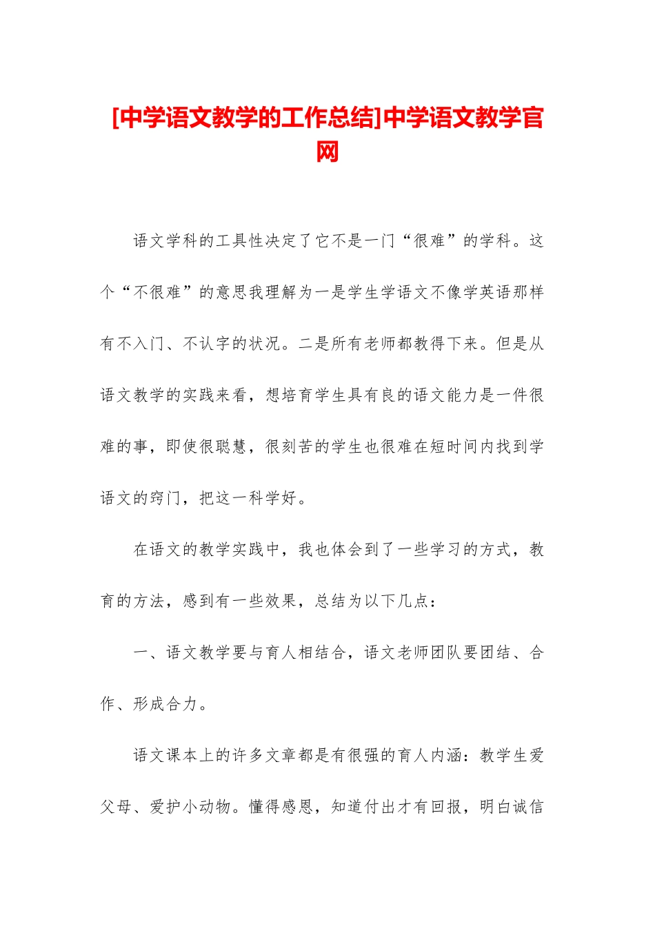 中学语文教学官网_第1页