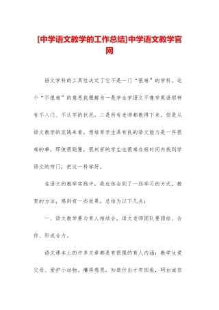 中学语文教学官网