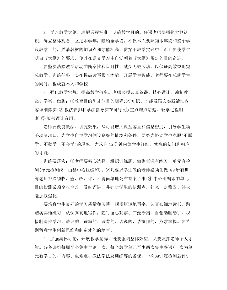 中学语文教学参考计划范文5篇_第2页