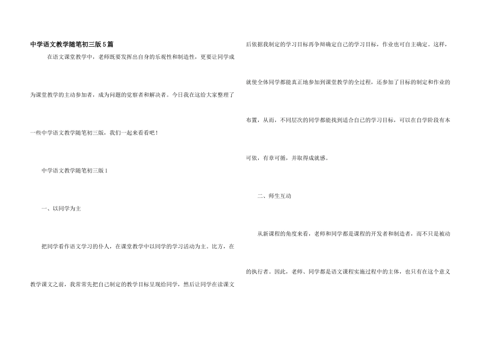 中学语文教学随笔初三版5篇_第1页