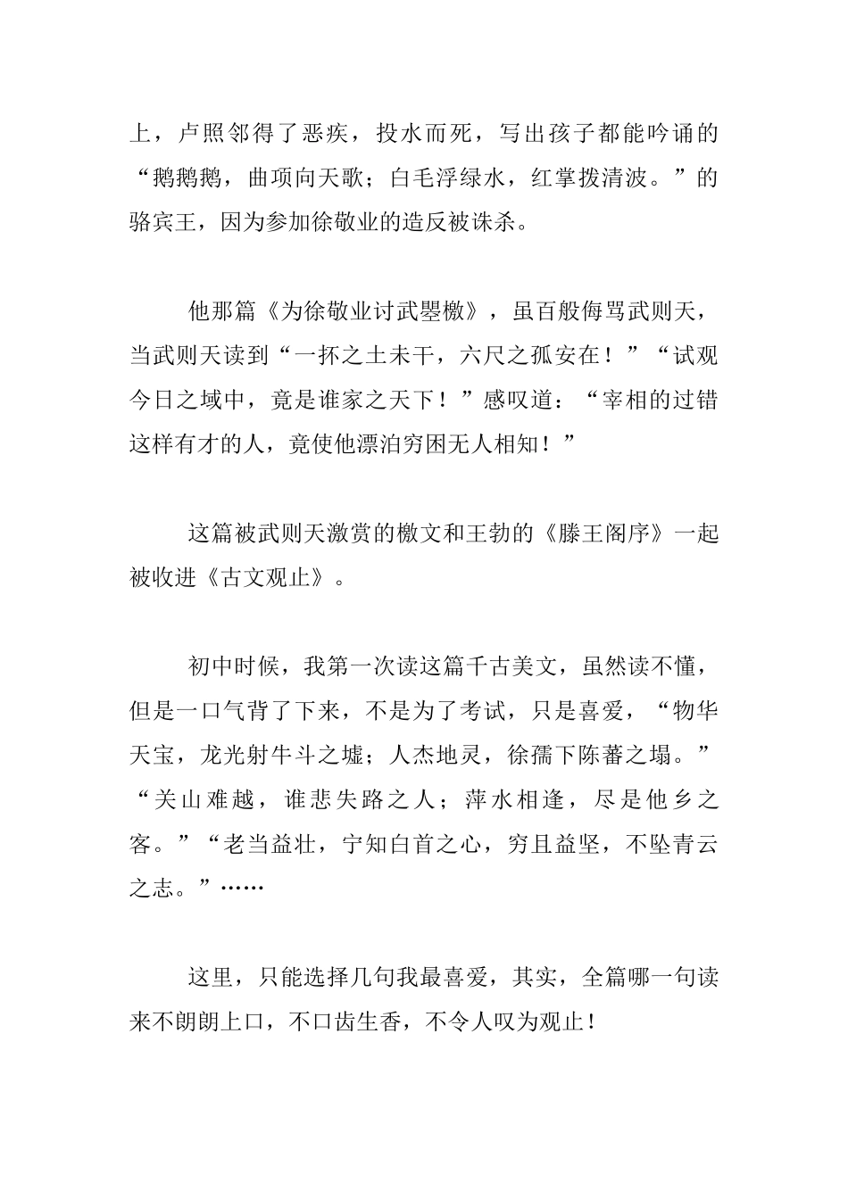 中学语文教学参考-《通鉴》里的“初唐四杰”_第2页