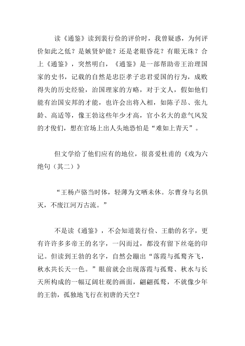 中学语文教学参考-《通鉴》里的“初唐四杰”_第3页