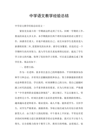 中学语文教学经验总结