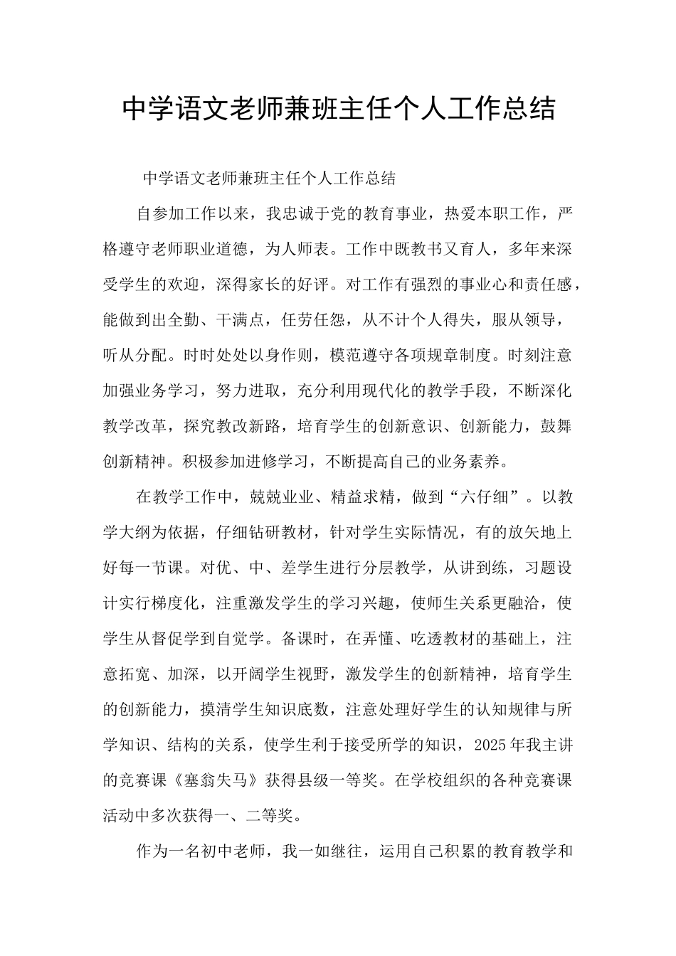 中学语文教师兼班主任个人工作总结_第1页