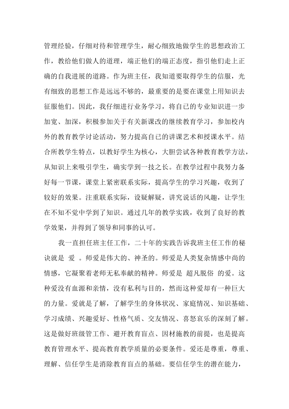 中学语文教师兼班主任个人工作总结_第2页