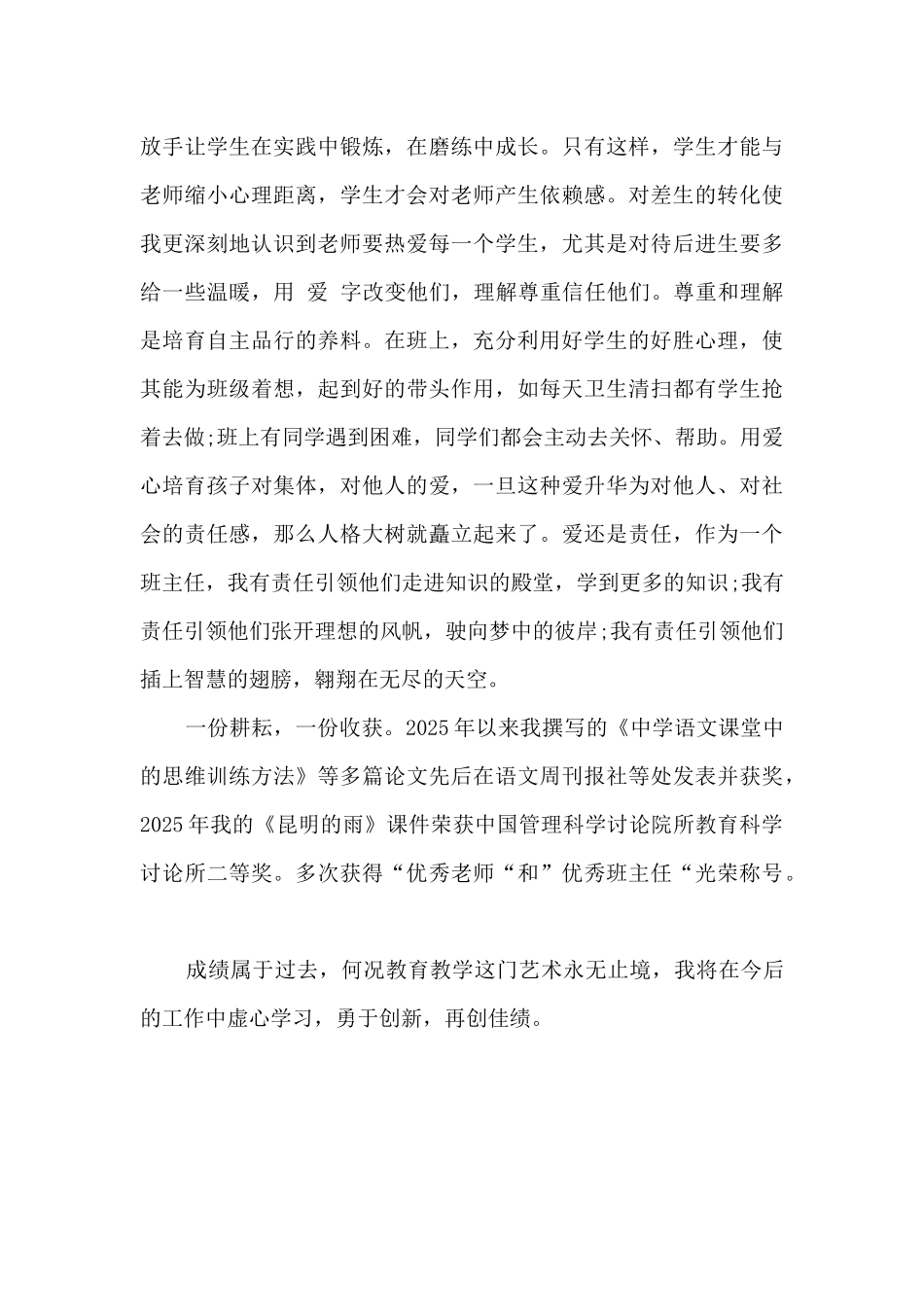 中学语文教师兼班主任个人工作总结_第3页