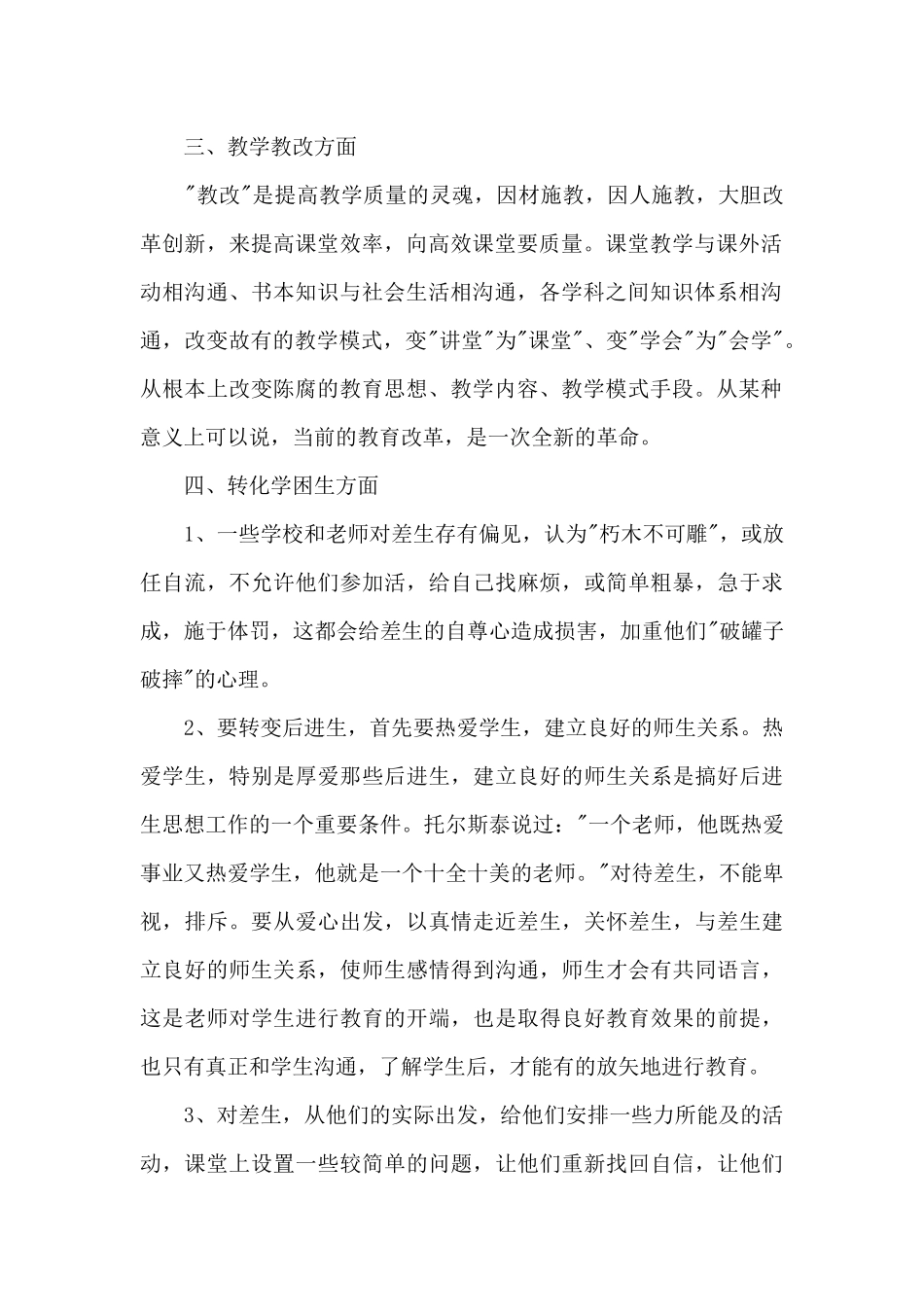 中学语文教学工作计划参考五篇_第2页