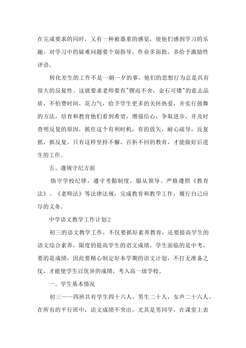 中学语文教学工作计划参考五篇_第3页