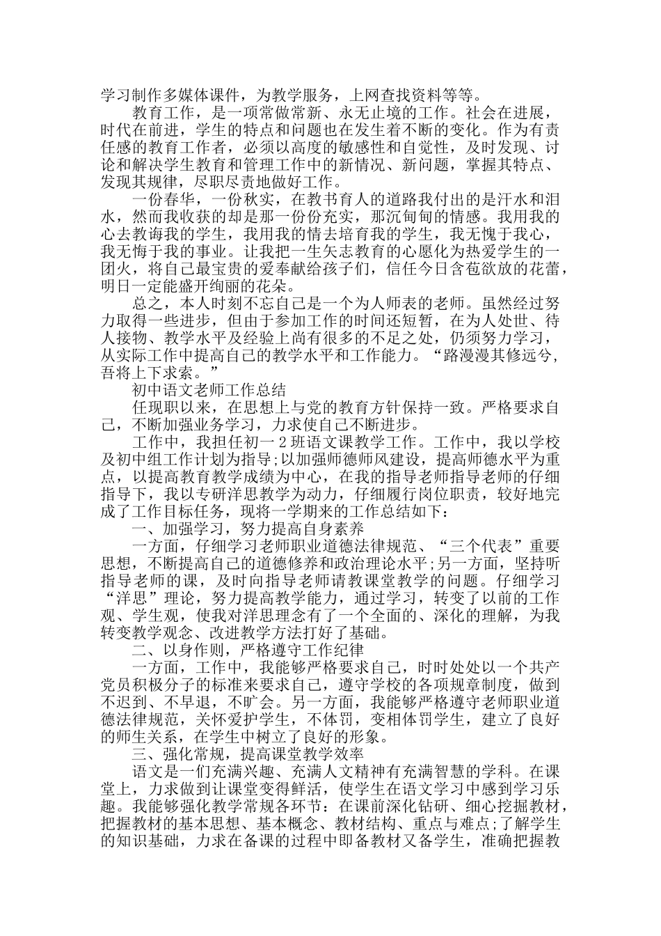 中学语文教师个人工作总结精选_第2页