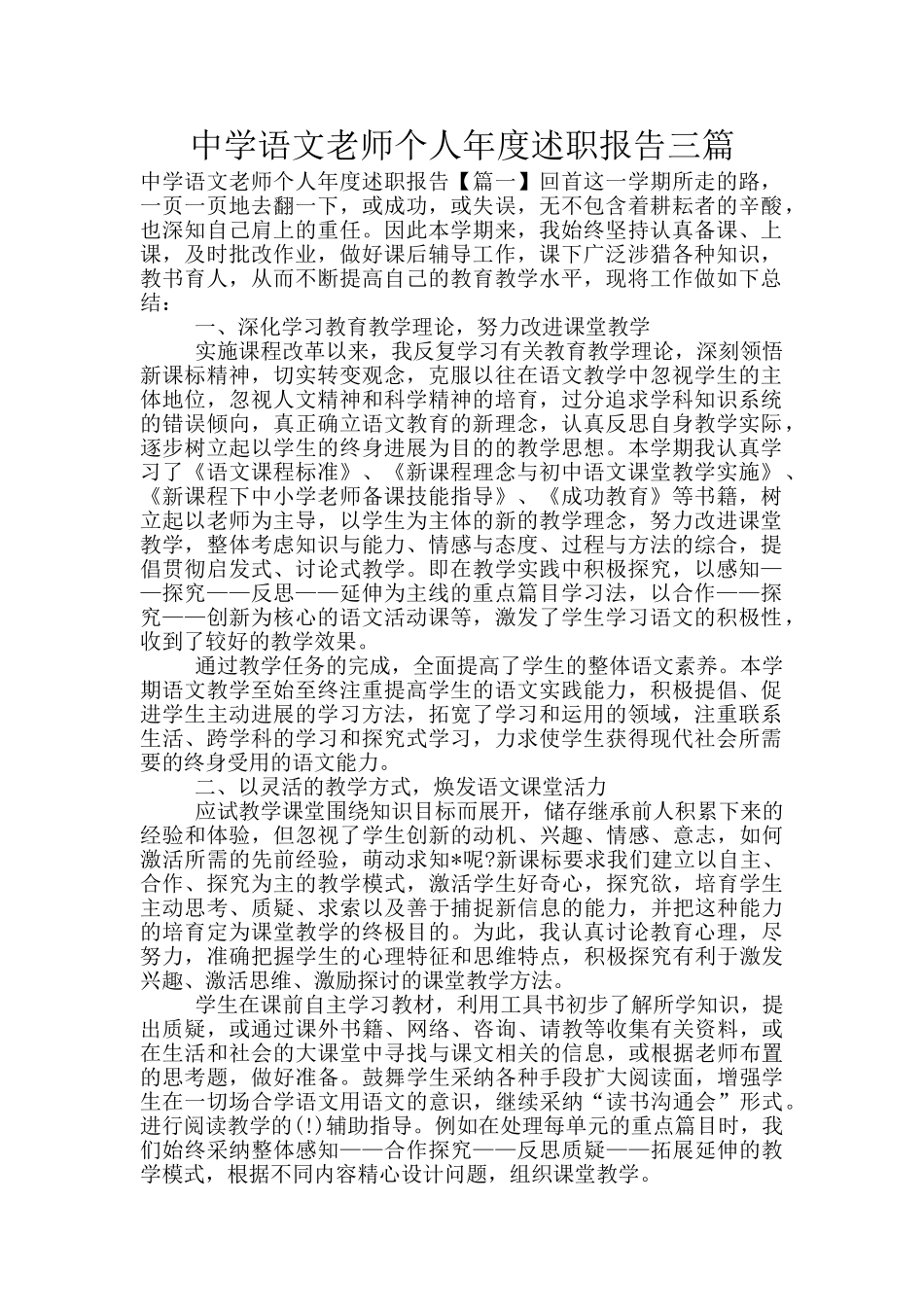 中学语文教师个人年度述职报告三篇_第1页
