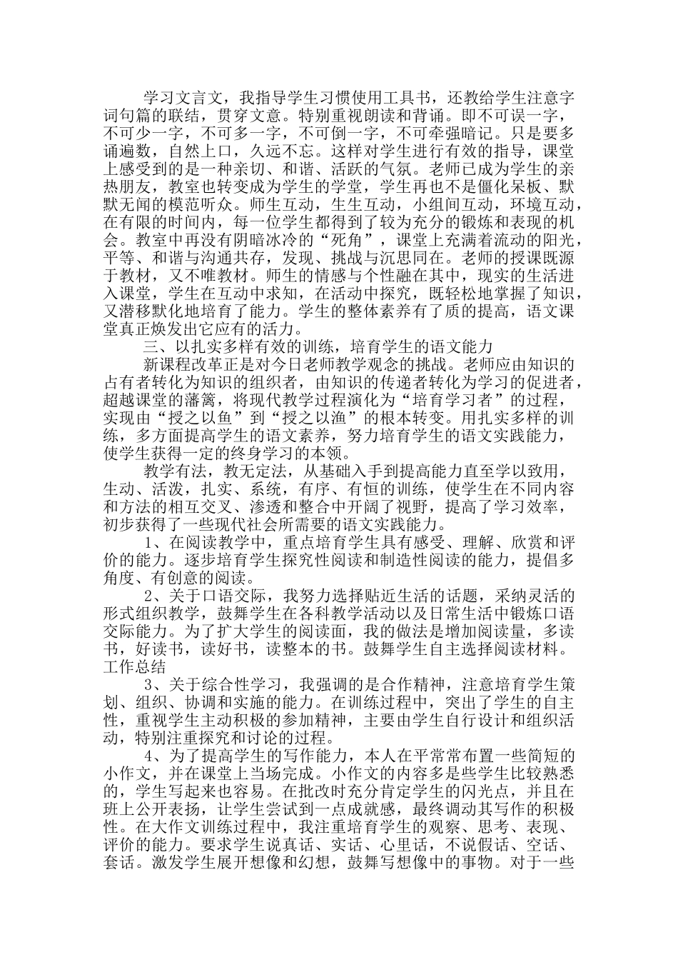 中学语文教师个人年度述职报告三篇_第2页