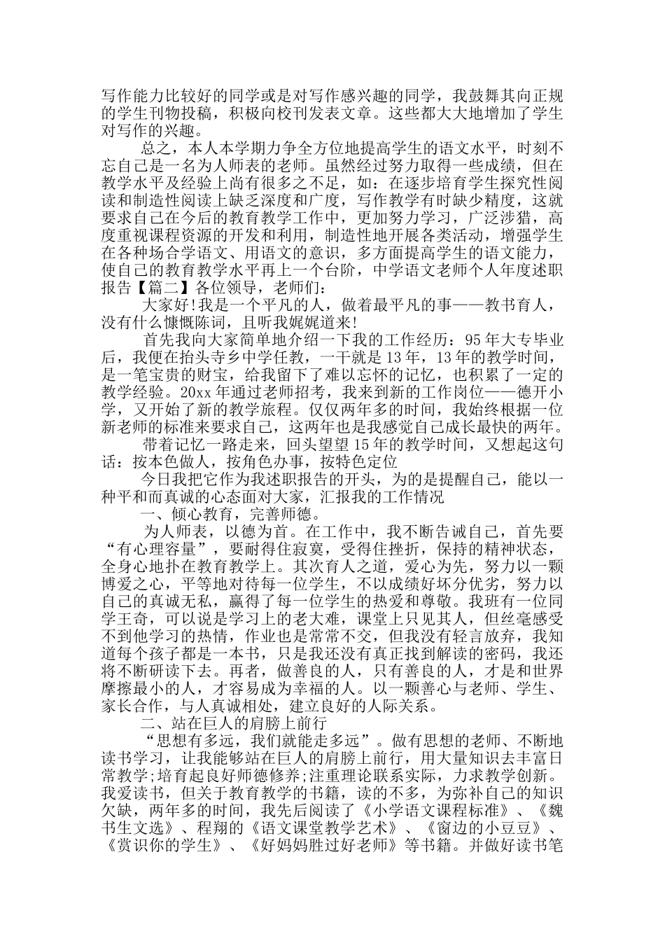 中学语文教师个人年度述职报告三篇_第3页