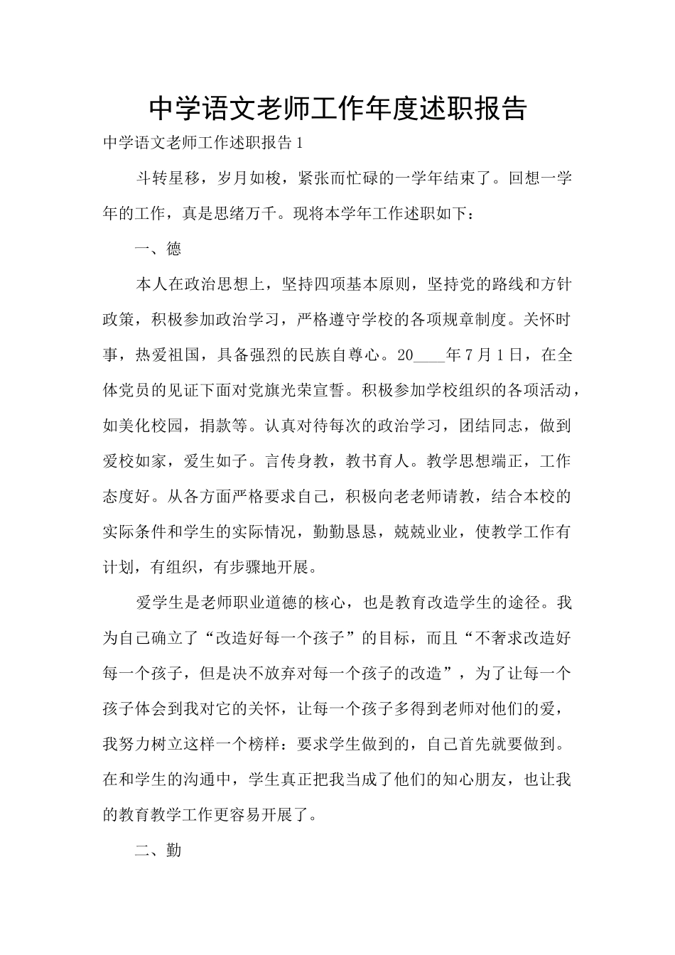 中学语文教师工作年度述职报告_第1页
