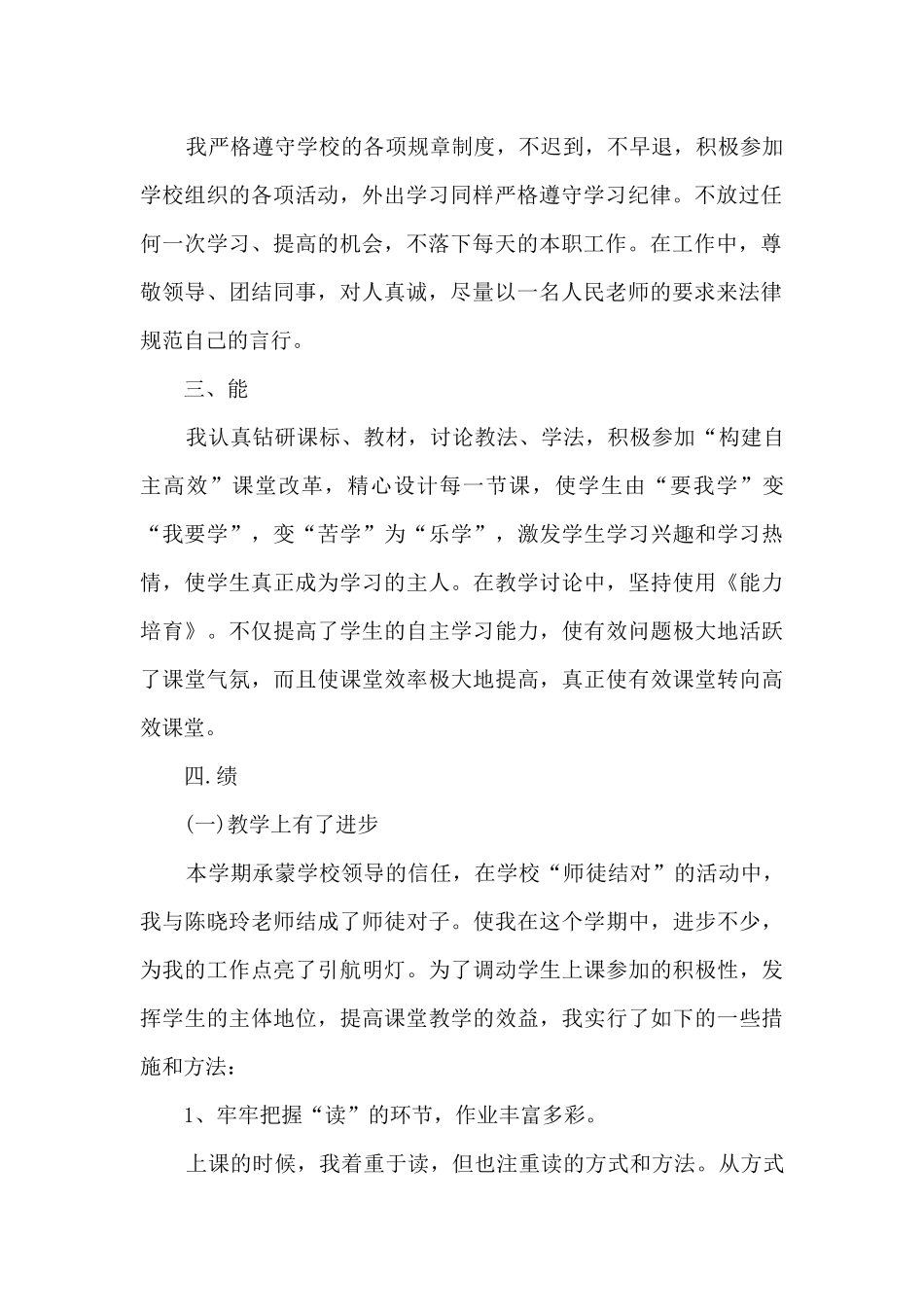 中学语文教师工作年度述职报告_第2页