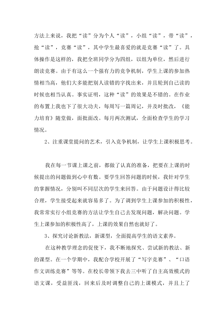 中学语文教师工作年度述职报告_第3页